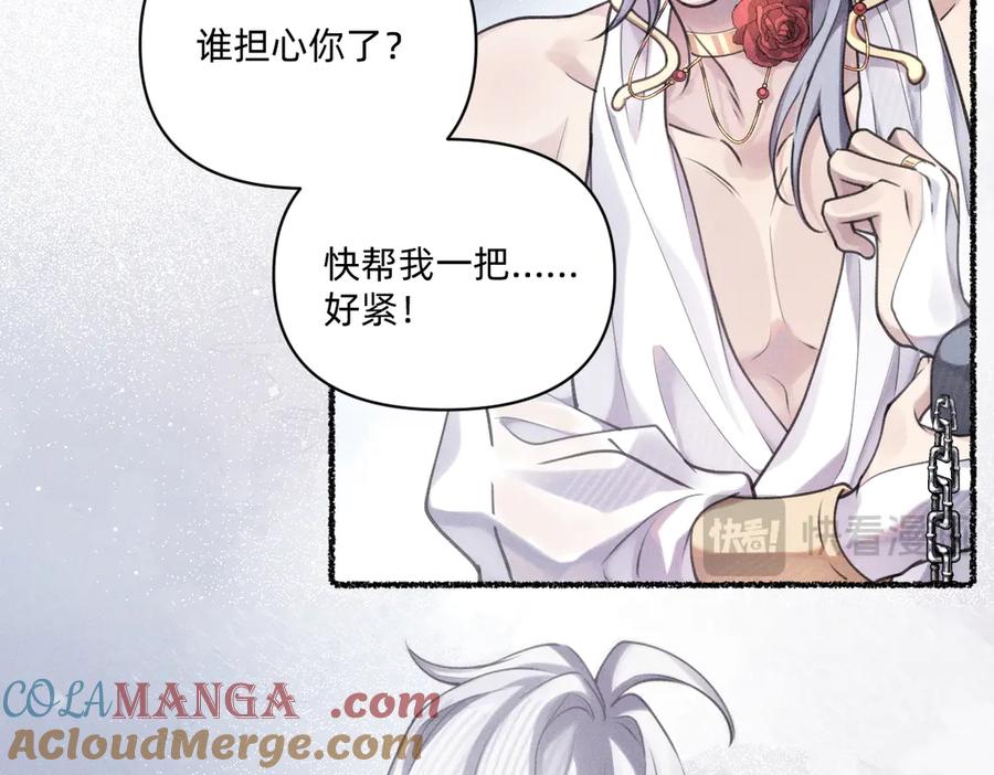 《治愈我的邪神》你对我很有用 第43页