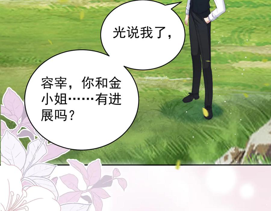 《会长的伪萌女友》第33话 C国的团建之旅 第76页