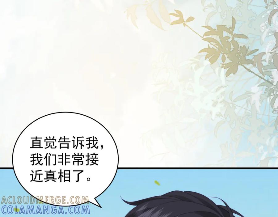 《会长的伪萌女友》第33话 C国的团建之旅 第93页