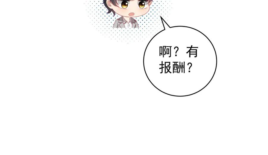 《会长的伪萌女友》第33话 C国的团建之旅 第70页