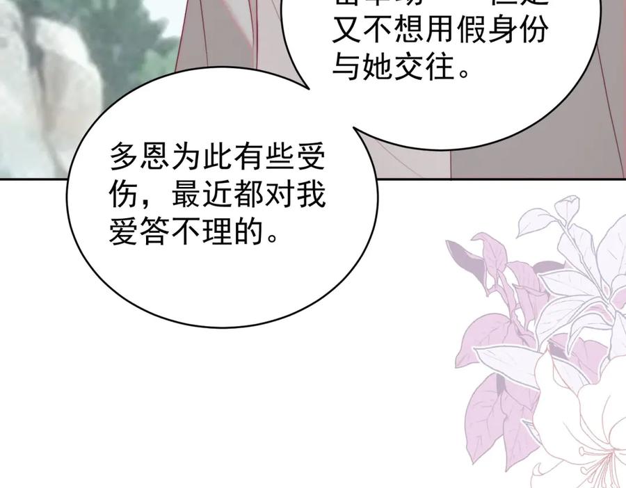 《会长的伪萌女友》第33话 C国的团建之旅 第80页