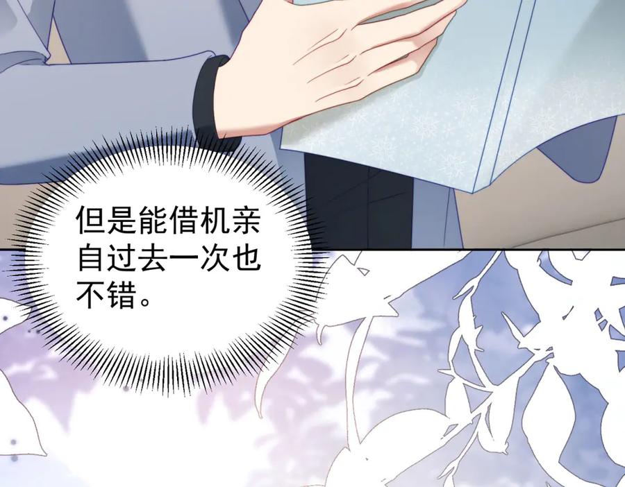 《会长的伪萌女友》第33话 C国的团建之旅 第42页