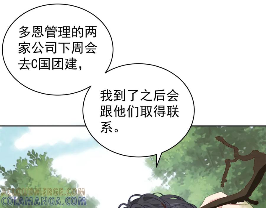 《会长的伪萌女友》第33话 C国的团建之旅 第61页