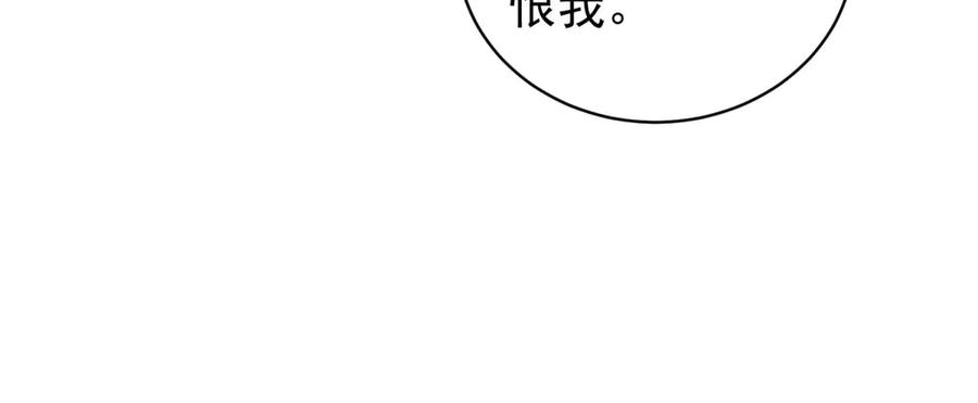 《会长的伪萌女友》第33话 C国的团建之旅 第87页