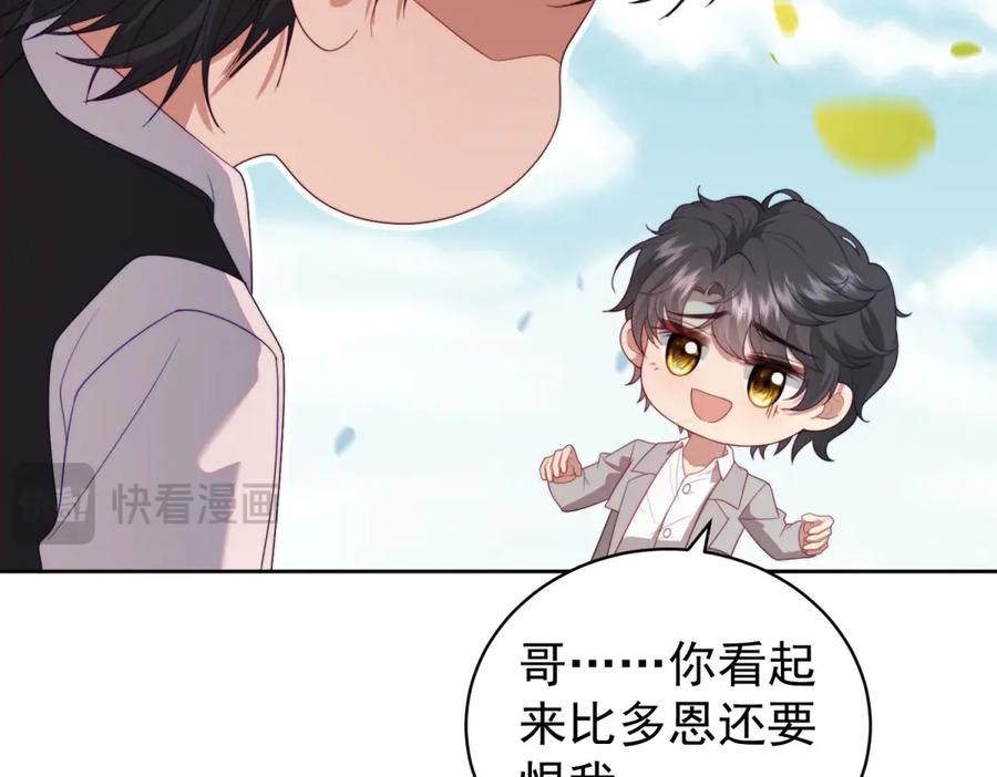 《会长的伪萌女友》第33话 C国的团建之旅 第86页