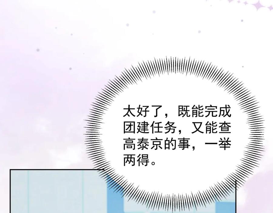 《会长的伪萌女友》第33话 C国的团建之旅 第46页