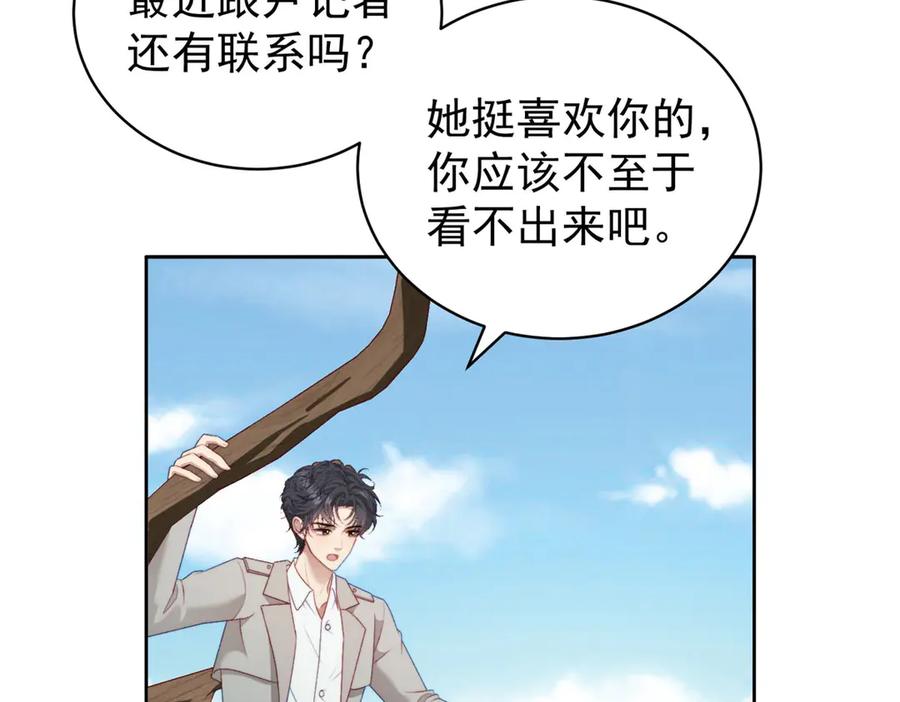 《会长的伪萌女友》第33话 C国的团建之旅 第68页