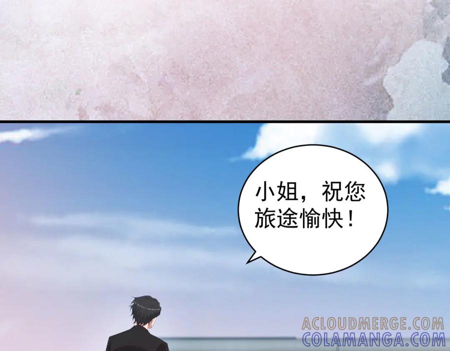 《会长的伪萌女友》第33话 C国的团建之旅 第97页
