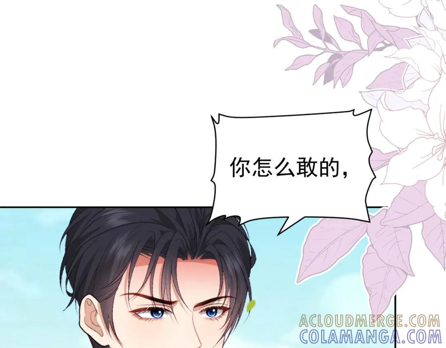 《会长的伪萌女友》第33话 C国的团建之旅 第81页