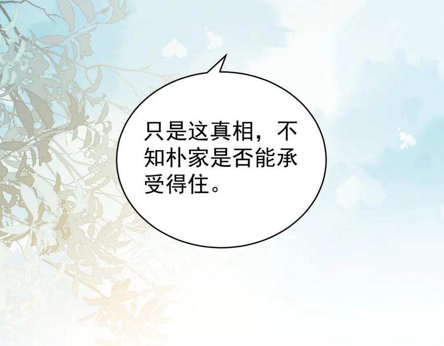 《会长的伪萌女友》第33话 C国的团建之旅 第95页