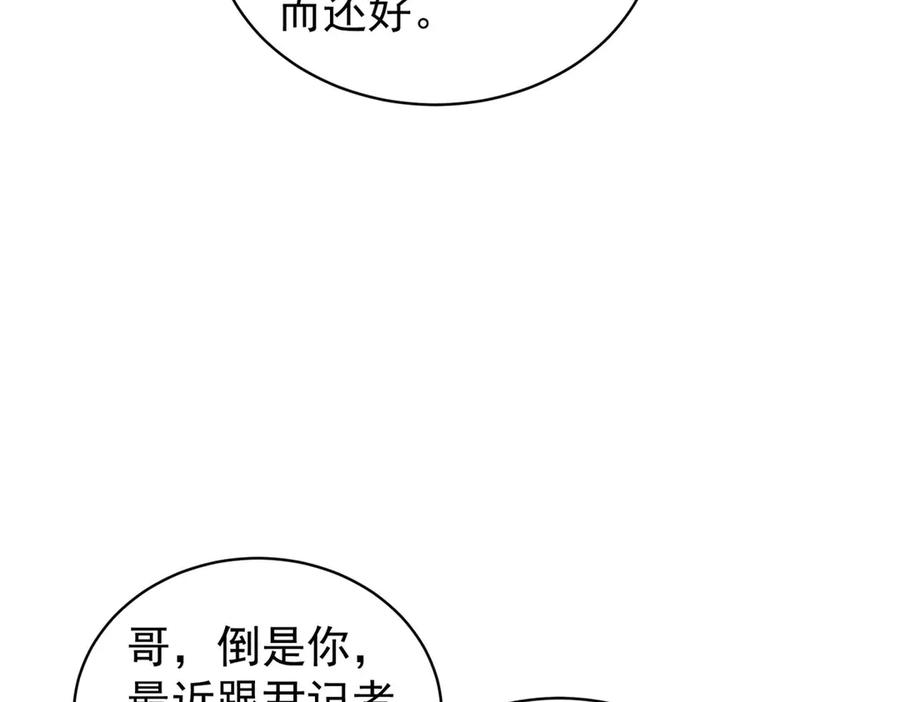 《会长的伪萌女友》第33话 C国的团建之旅 第67页