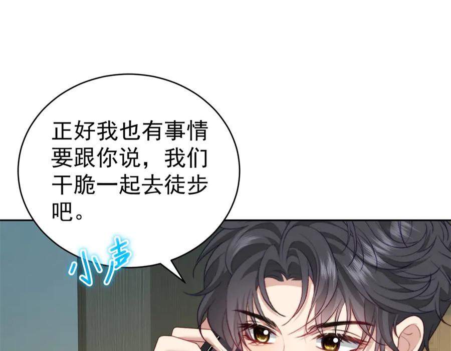 《会长的伪萌女友》第33话 C国的团建之旅 第54页