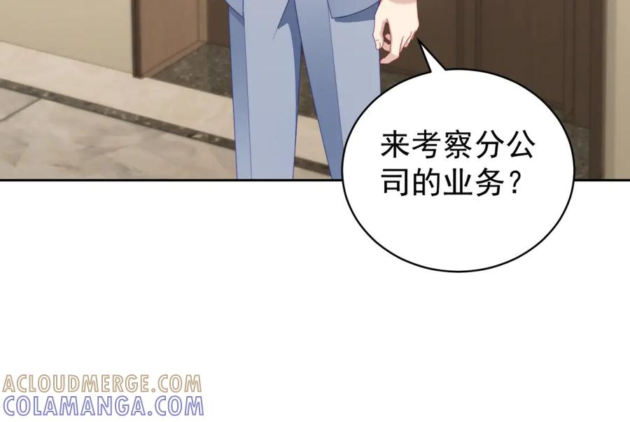 《会长的伪萌女友》第33话 C国的团建之旅 第53页