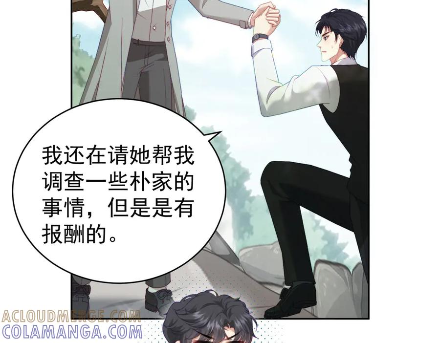 《会长的伪萌女友》第33话 C国的团建之旅 第69页