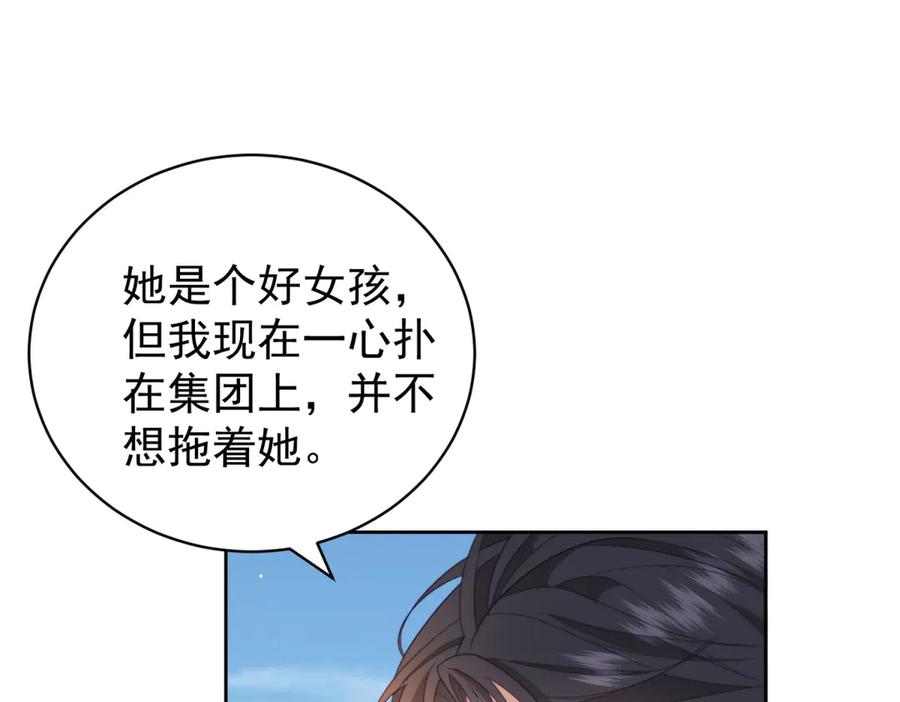 《会长的伪萌女友》第33话 C国的团建之旅 第71页
