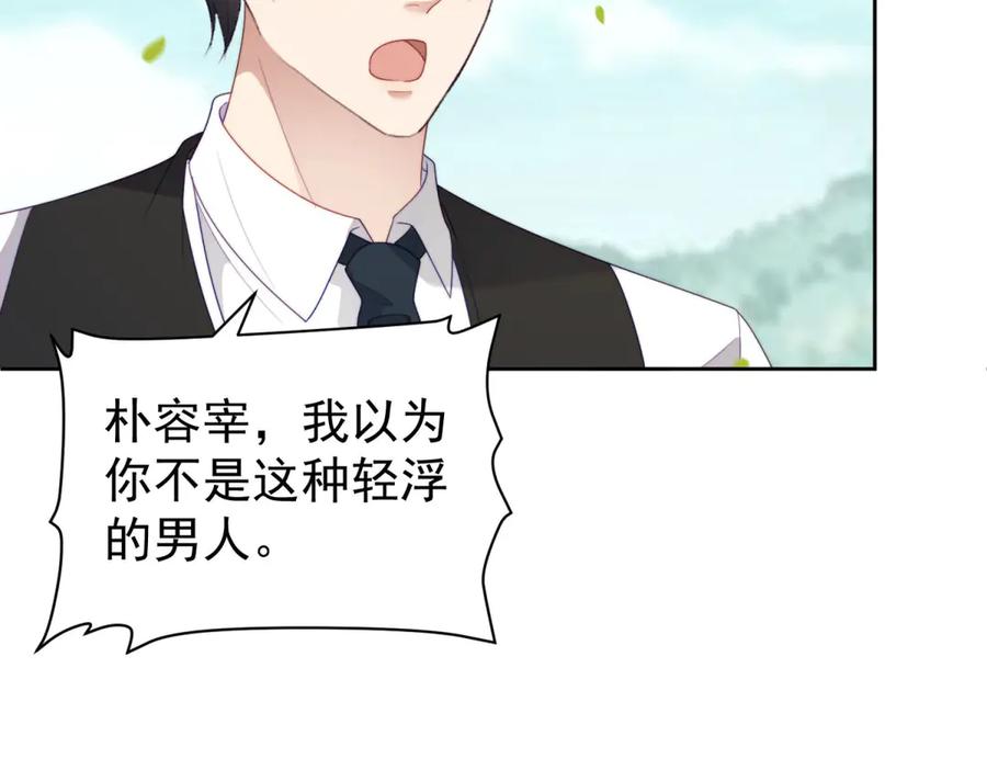 《会长的伪萌女友》第33话 C国的团建之旅 第82页