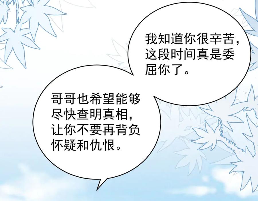 《会长的伪萌女友》第33话 C国的团建之旅 第90页