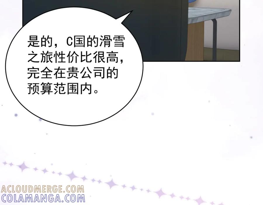 《会长的伪萌女友》第33话 C国的团建之旅 第45页