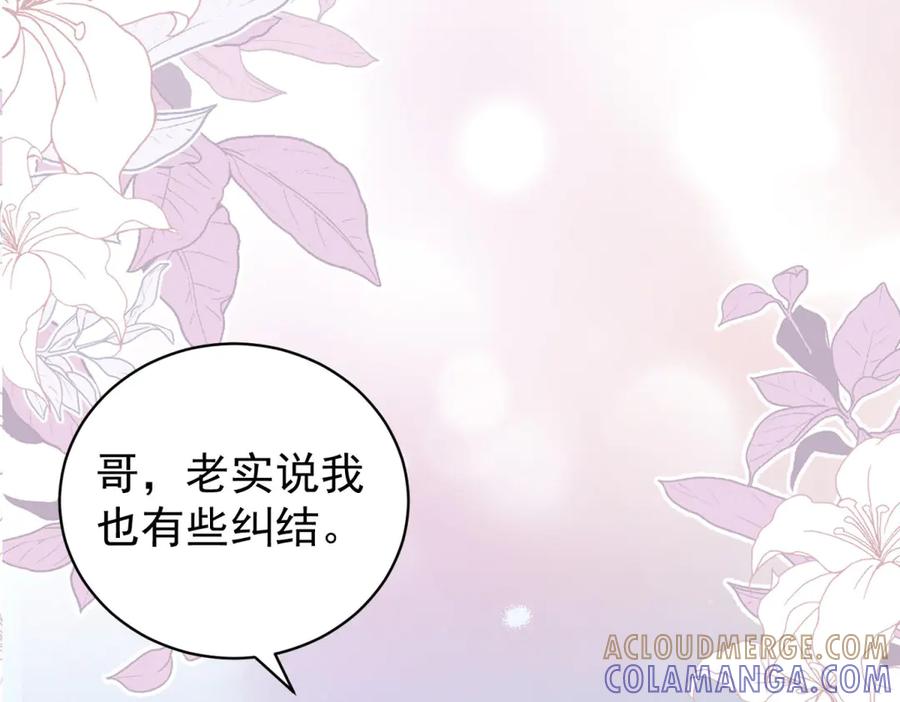 《会长的伪萌女友》第33话 C国的团建之旅 第77页