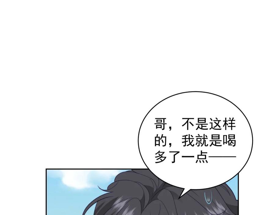 《会长的伪萌女友》第33话 C国的团建之旅 第83页