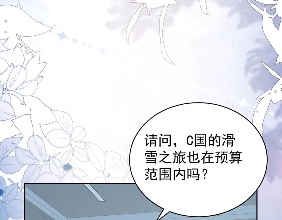 《会长的伪萌女友》第33话 C国的团建之旅 第43页
