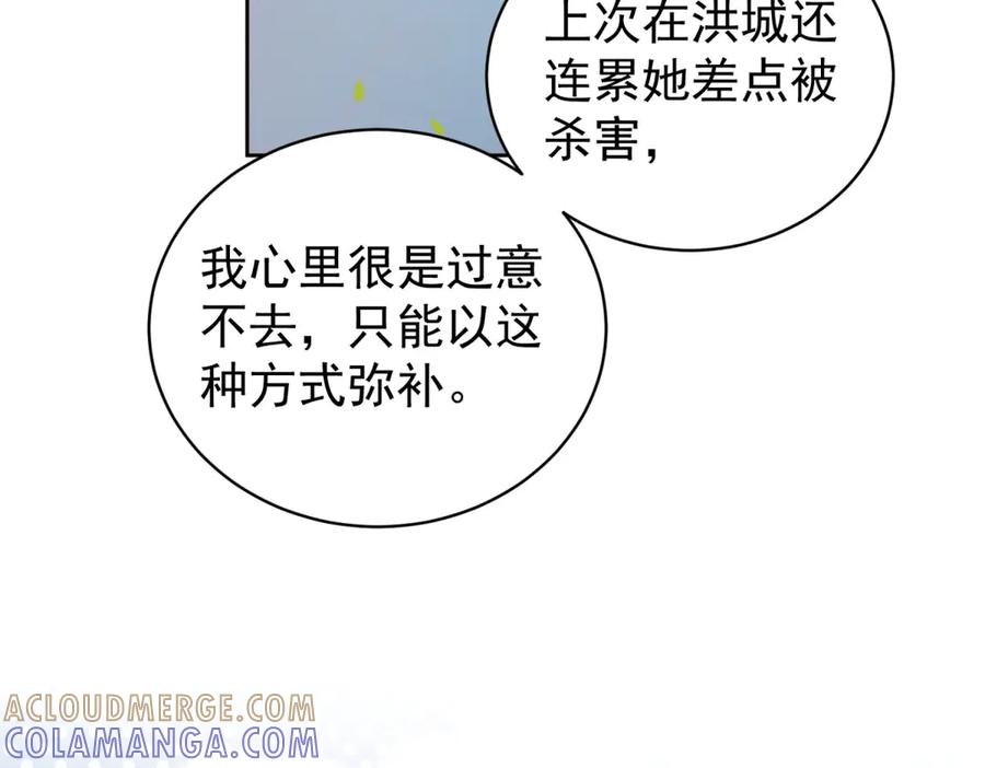 《会长的伪萌女友》第33话 C国的团建之旅 第73页
