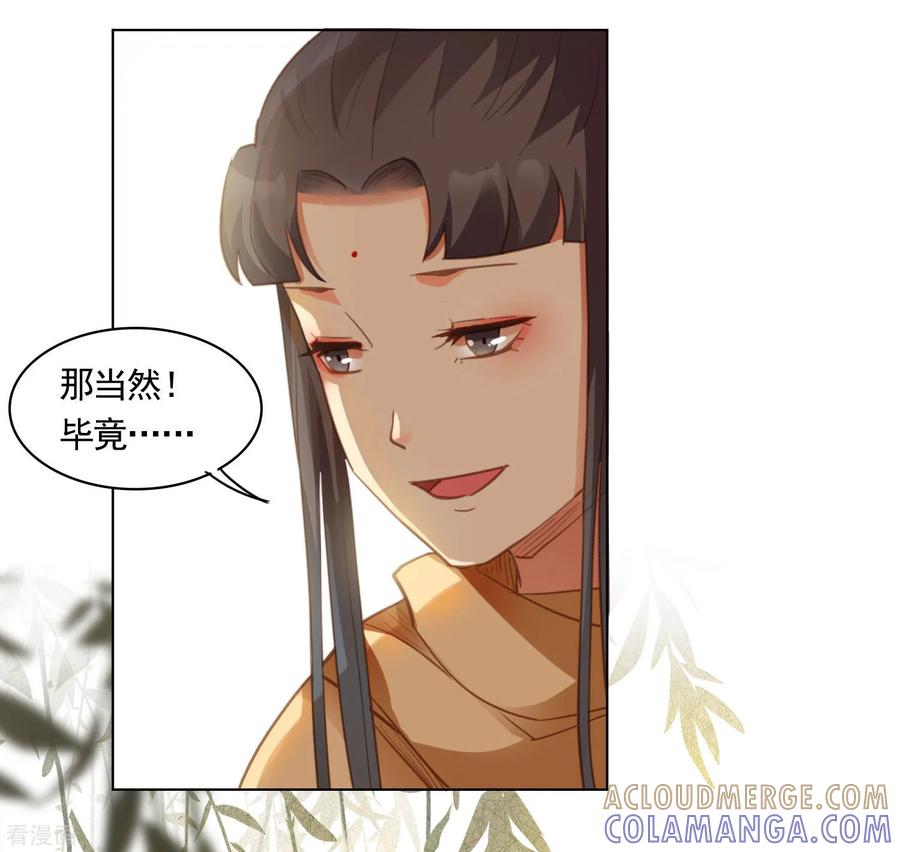 西凉曲 第43话 第21页