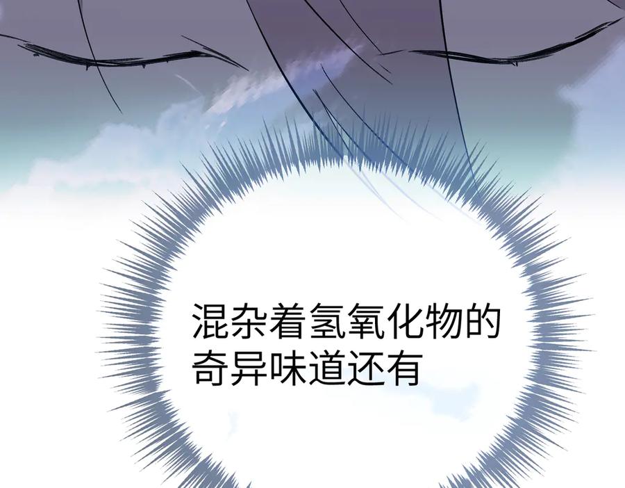 《恶之环》32-优势？劣势？（下） 第175页