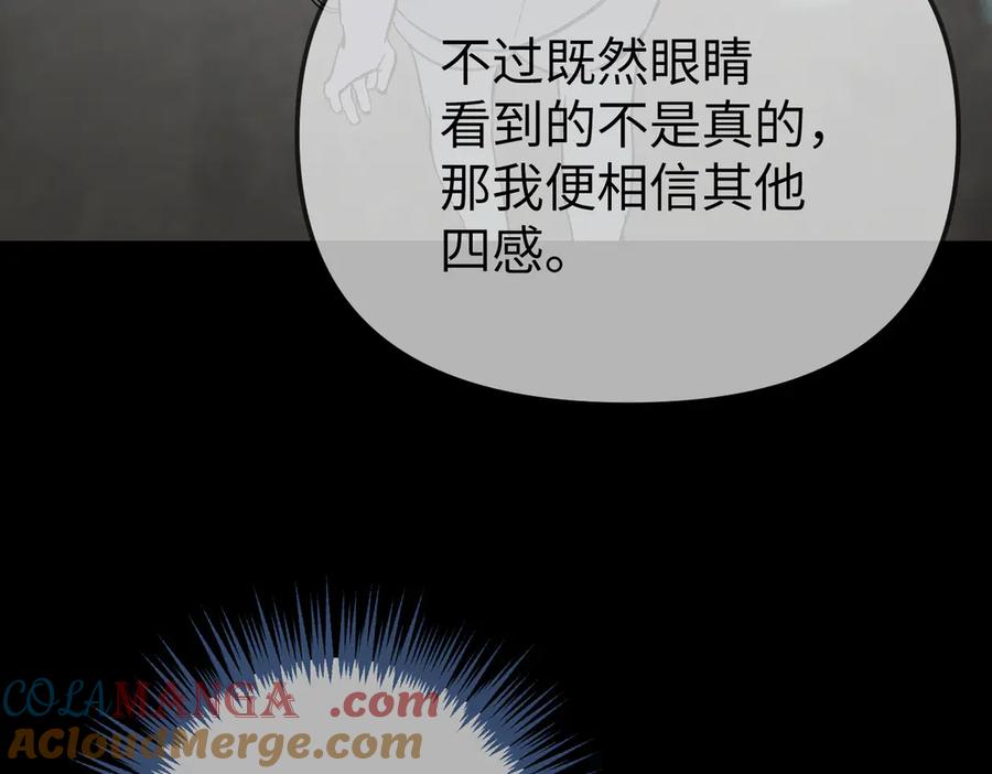 《恶之环》32-优势？劣势？（下） 第173页