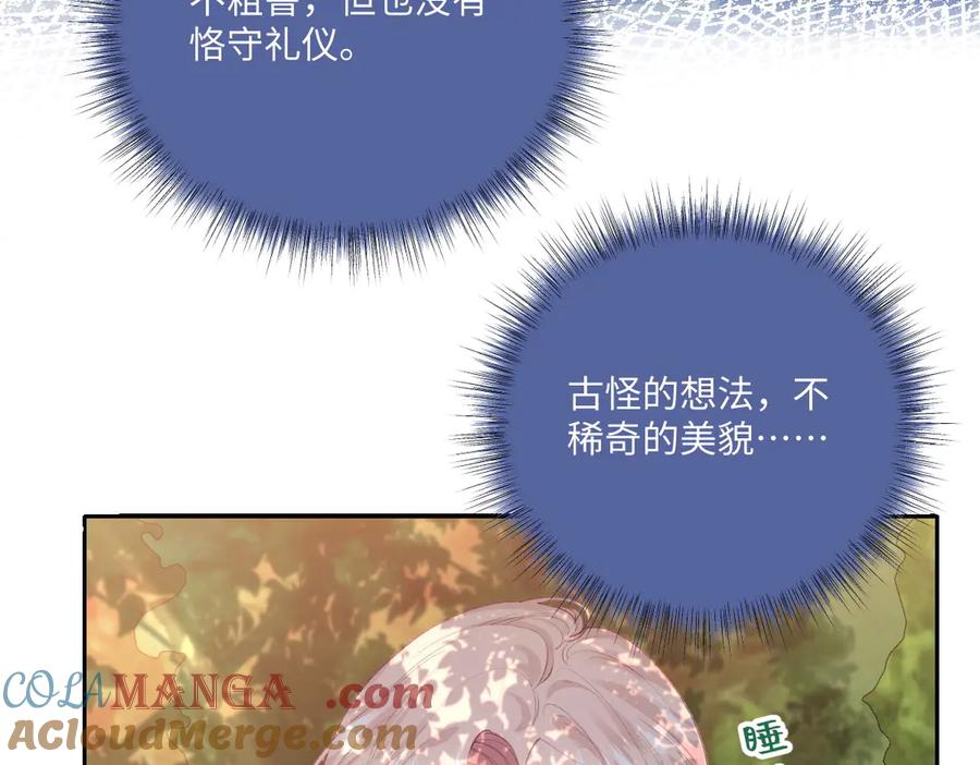 《虐文女主觉醒后》38 逼桑诺现身 第29页