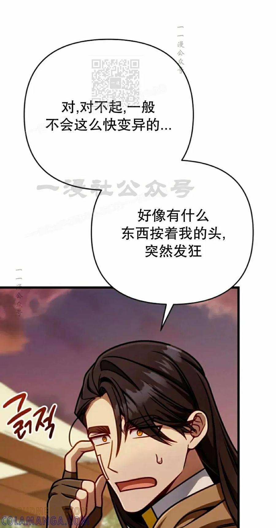 《小圣子打算毁灭世界》第45集 第76页