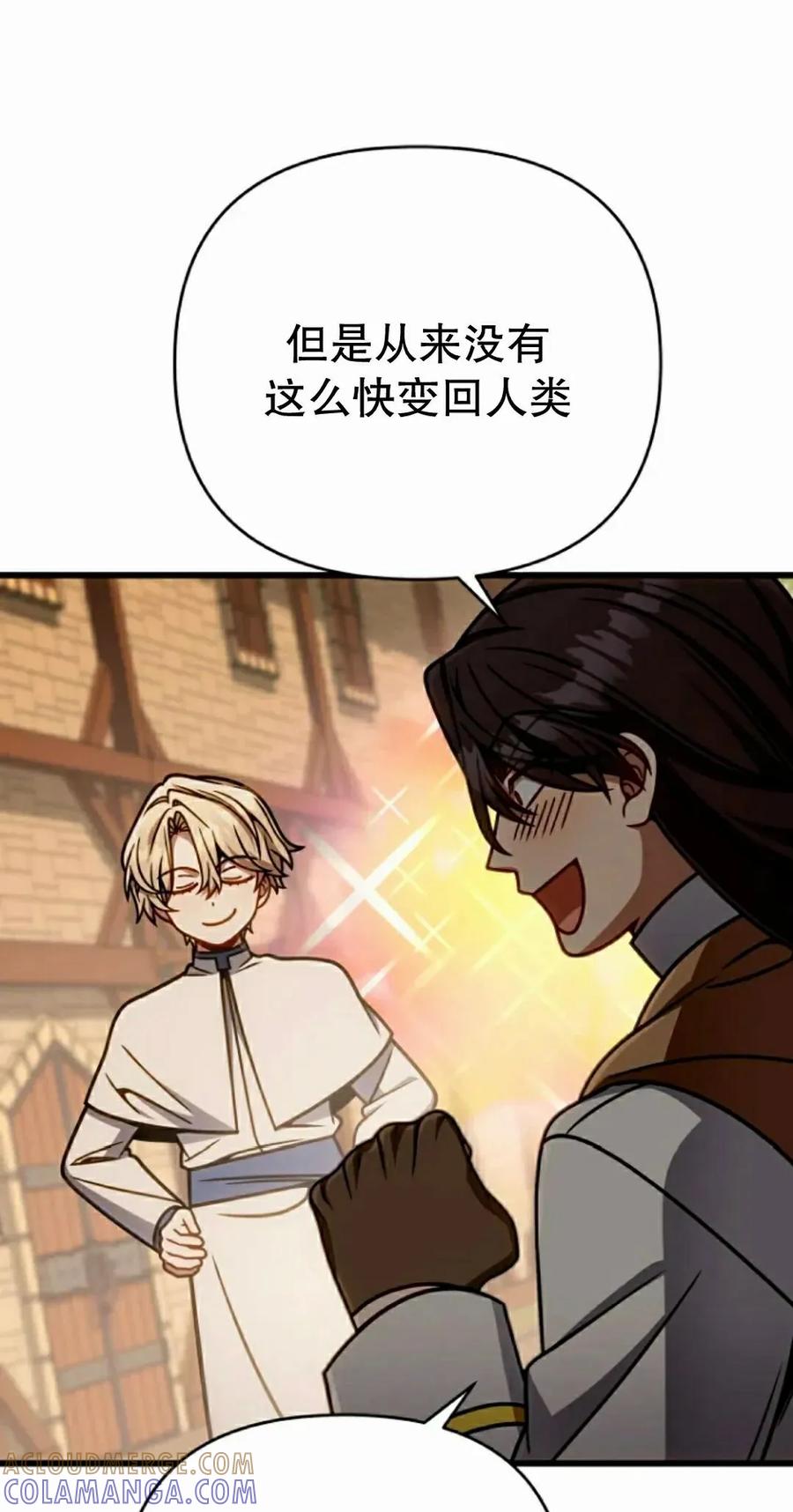 《小圣子打算毁灭世界》第45集 第79页