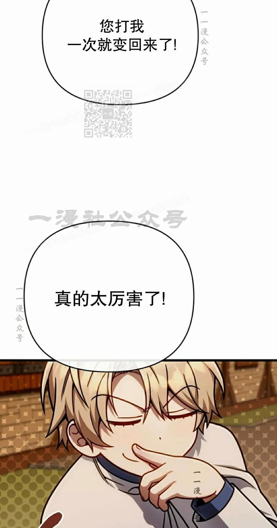 《小圣子打算毁灭世界》第45集 第80页