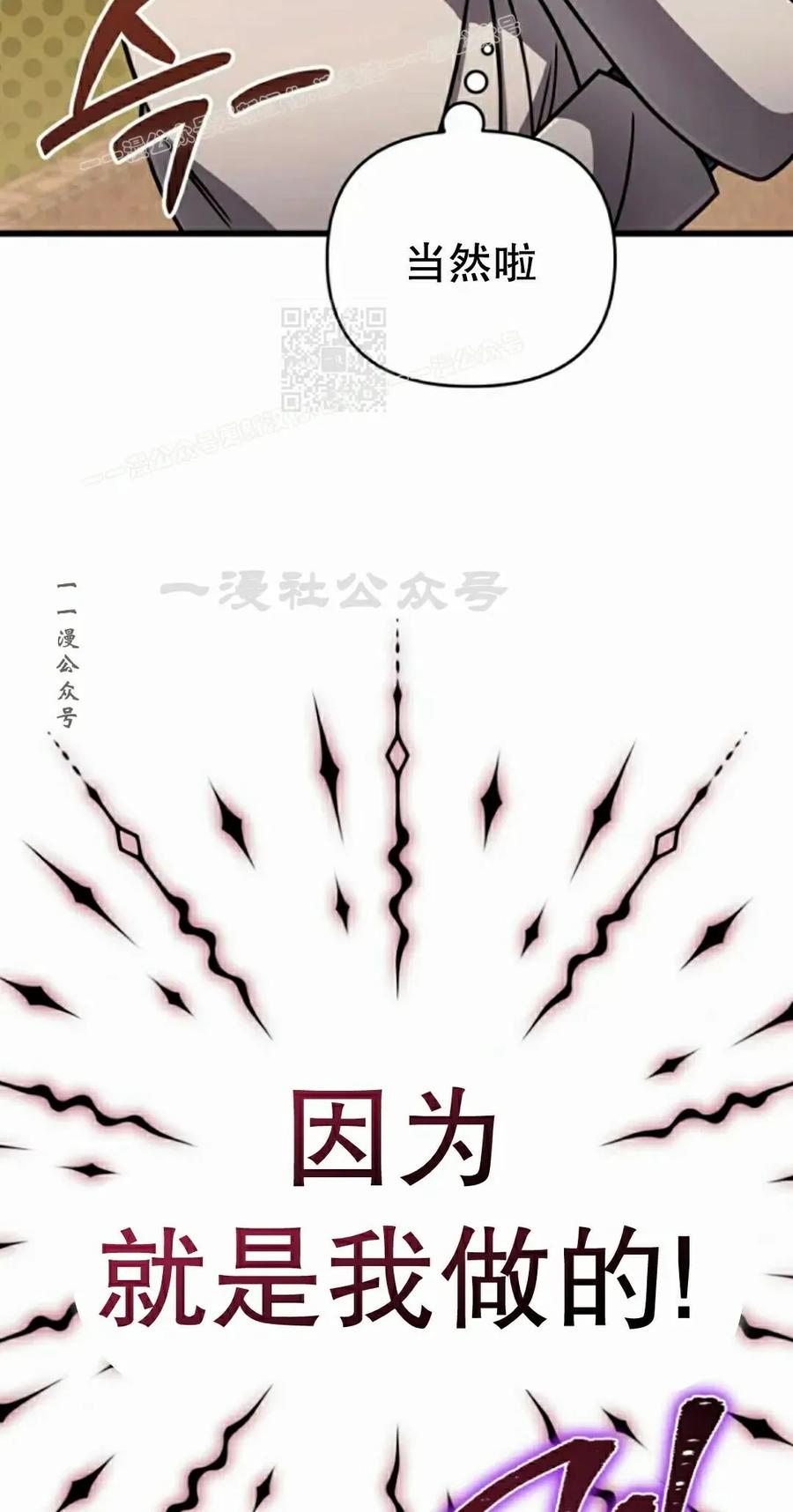 《小圣子打算毁灭世界》第45集 第81页