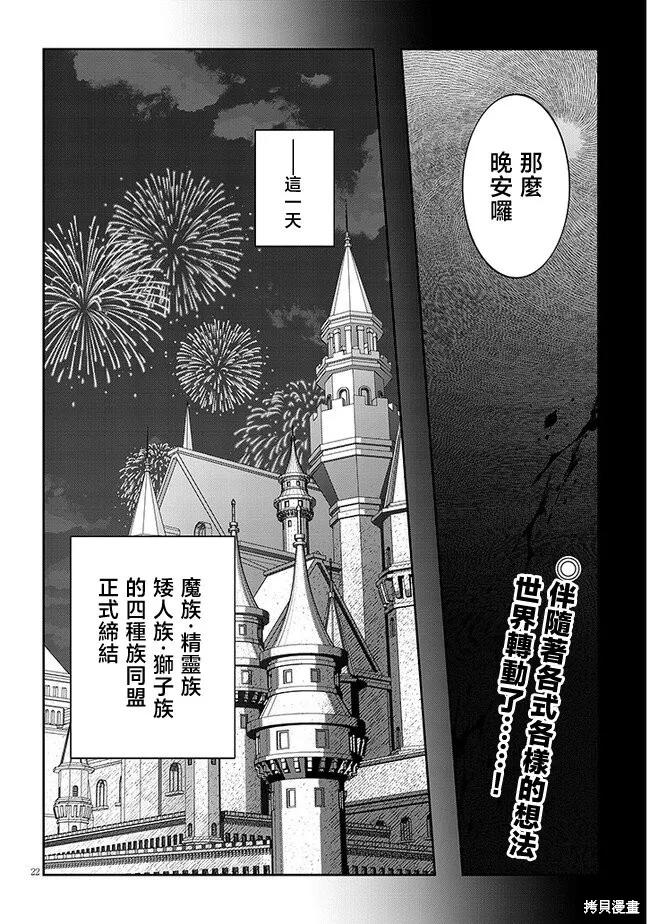 《魔王建造地下城转生到异世界建造人外娘的专属乐园吧》第58话 第22页
