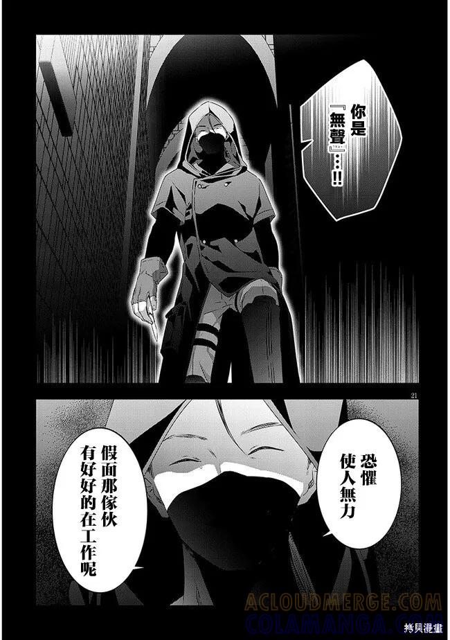 《魔王建造地下城转生到异世界建造人外娘的专属乐园吧》第58话 第21页