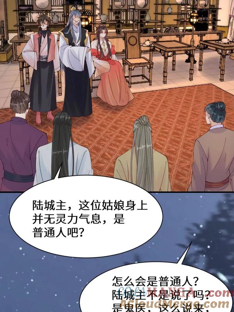 鬼医凤九 第645话 648 被惹恼的段夜 第57页