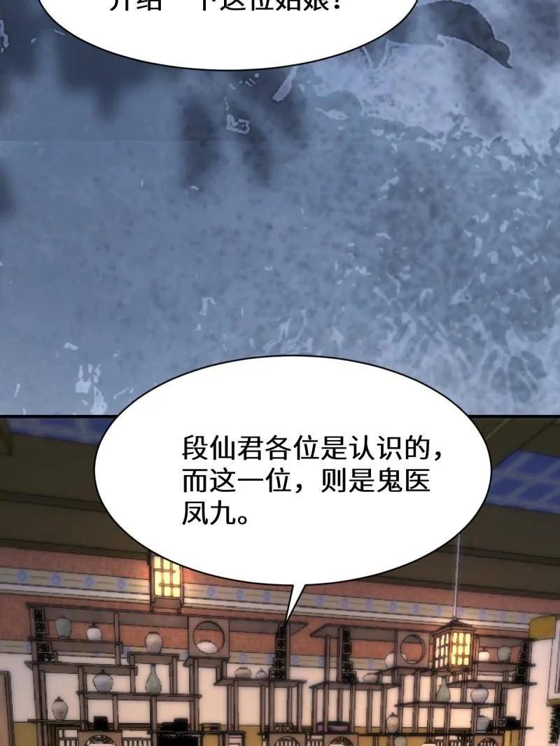 鬼医凤九 第645话 648 被惹恼的段夜 第55页