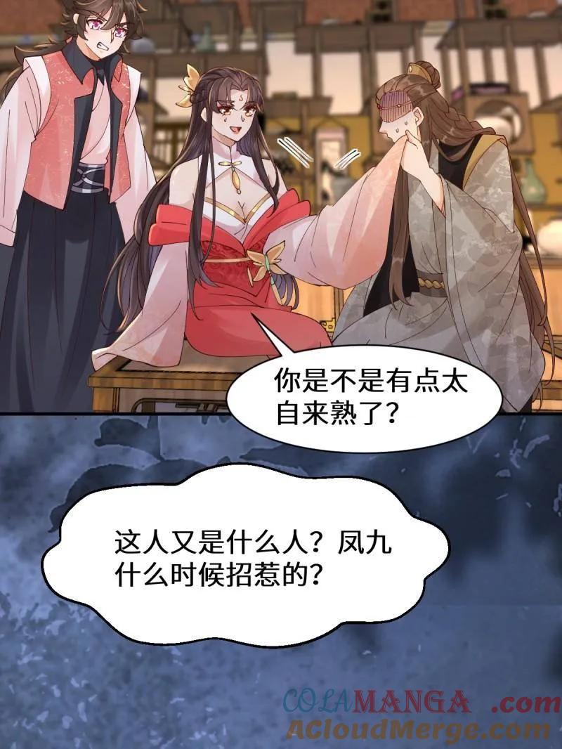 鬼医凤九 第645话 648 被惹恼的段夜 第73页