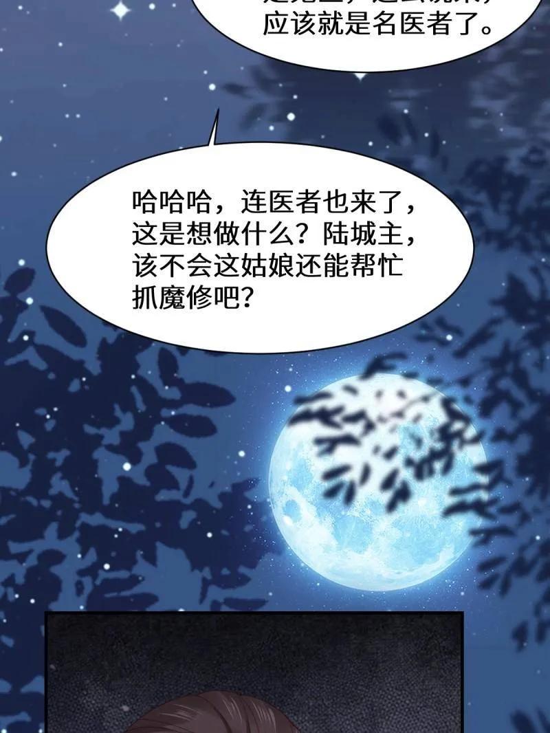 鬼医凤九 第645话 648 被惹恼的段夜 第59页