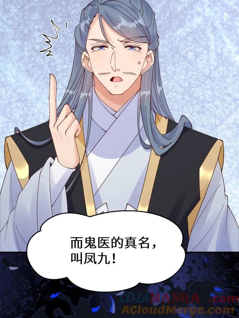 鬼医凤九 第645话 648 被惹恼的段夜 第41页