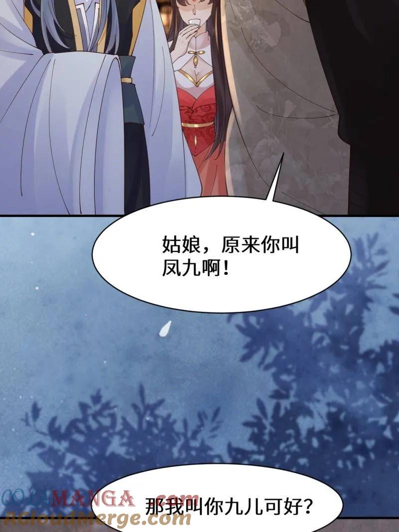 鬼医凤九 第645话 648 被惹恼的段夜 第65页