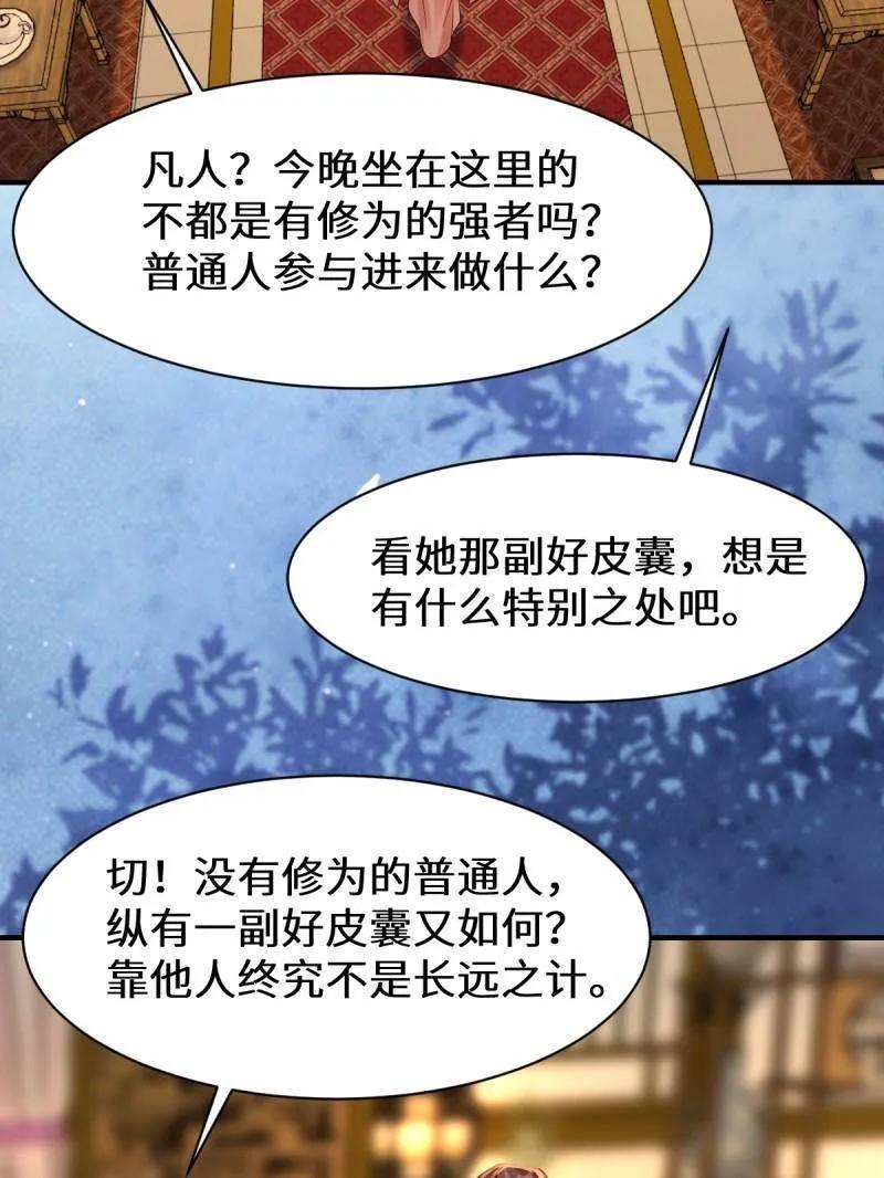 鬼医凤九 第645话 648 被惹恼的段夜 第31页