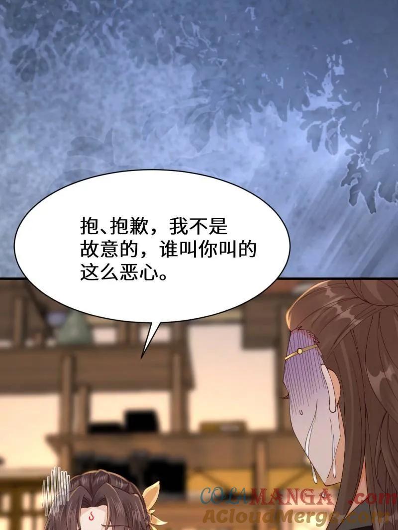 鬼医凤九 第645话 648 被惹恼的段夜 第69页