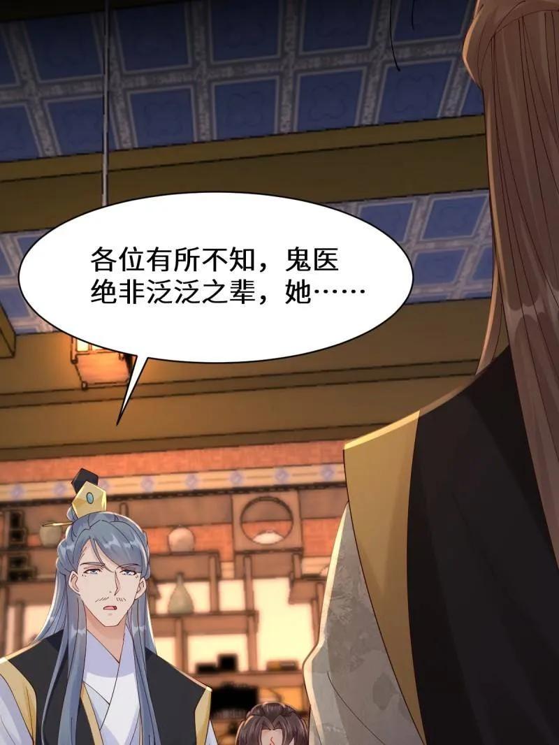 鬼医凤九 第645话 648 被惹恼的段夜 第63页