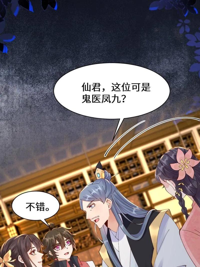 鬼医凤九 第645话 648 被惹恼的段夜 第43页