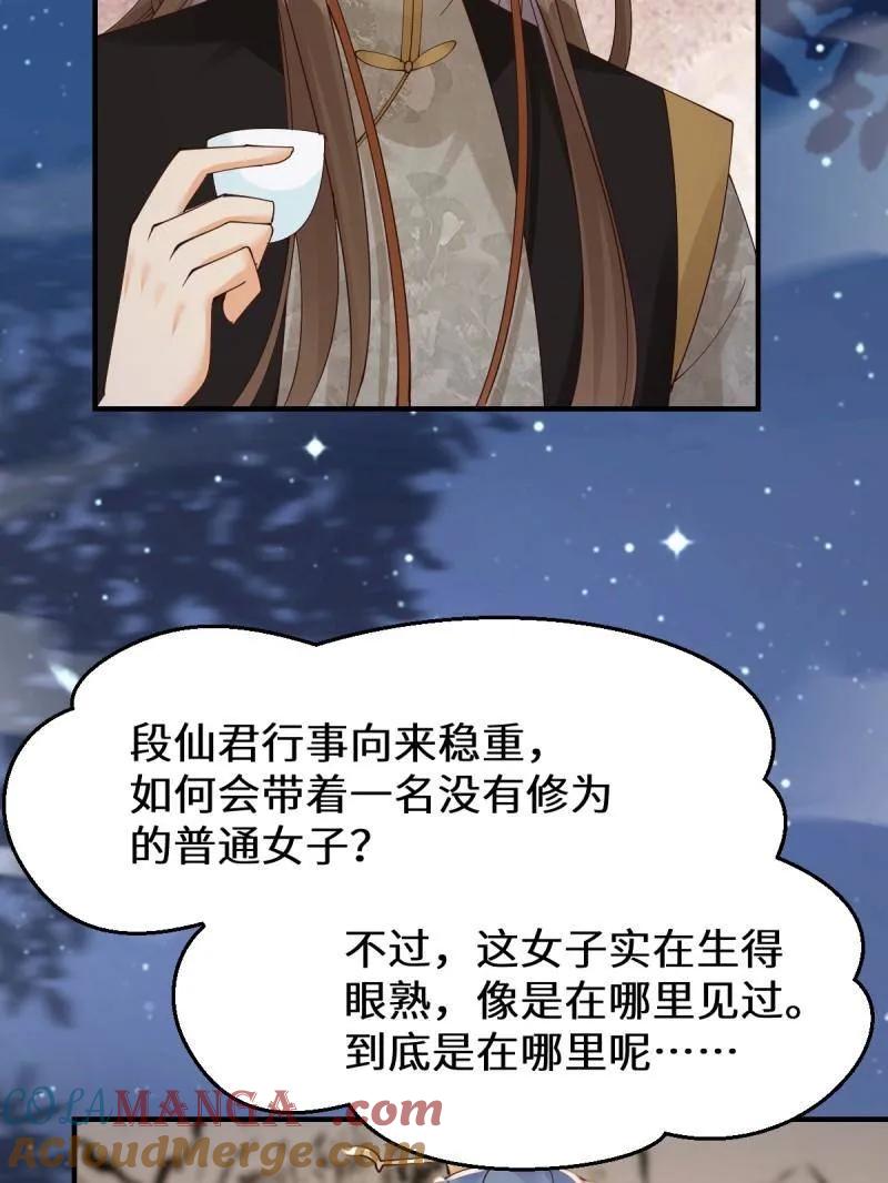 鬼医凤九 第645话 648 被惹恼的段夜 第37页
