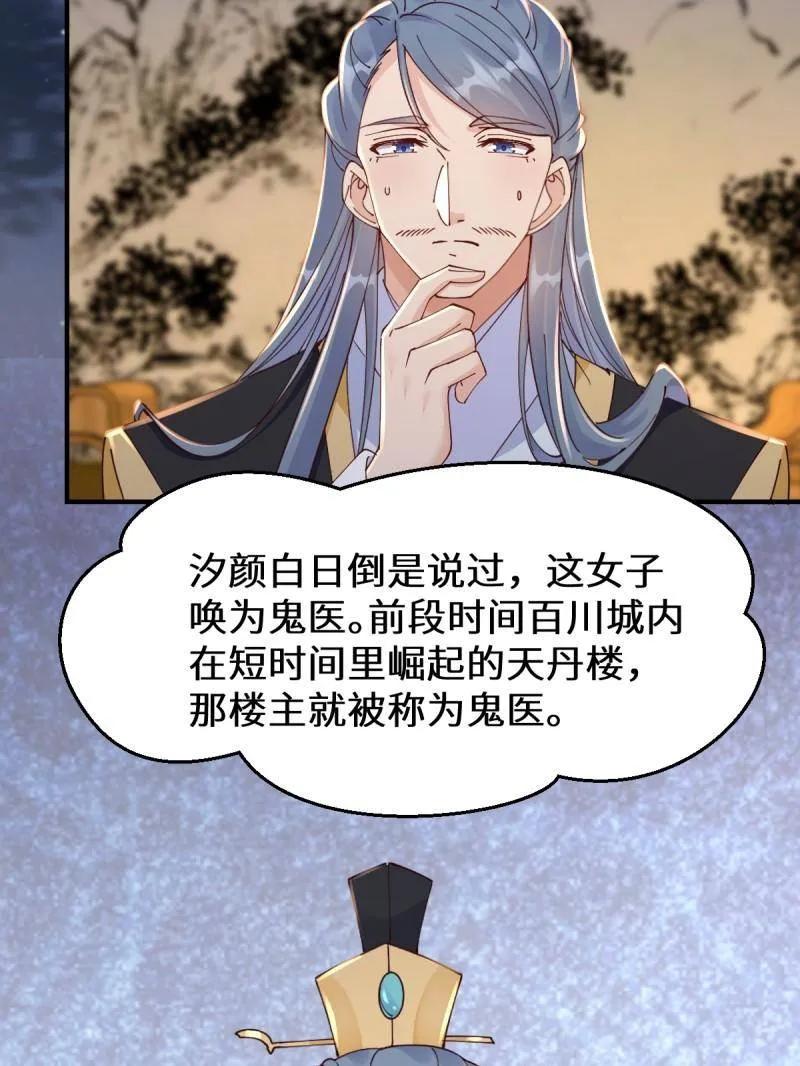 鬼医凤九 第645话 648 被惹恼的段夜 第39页