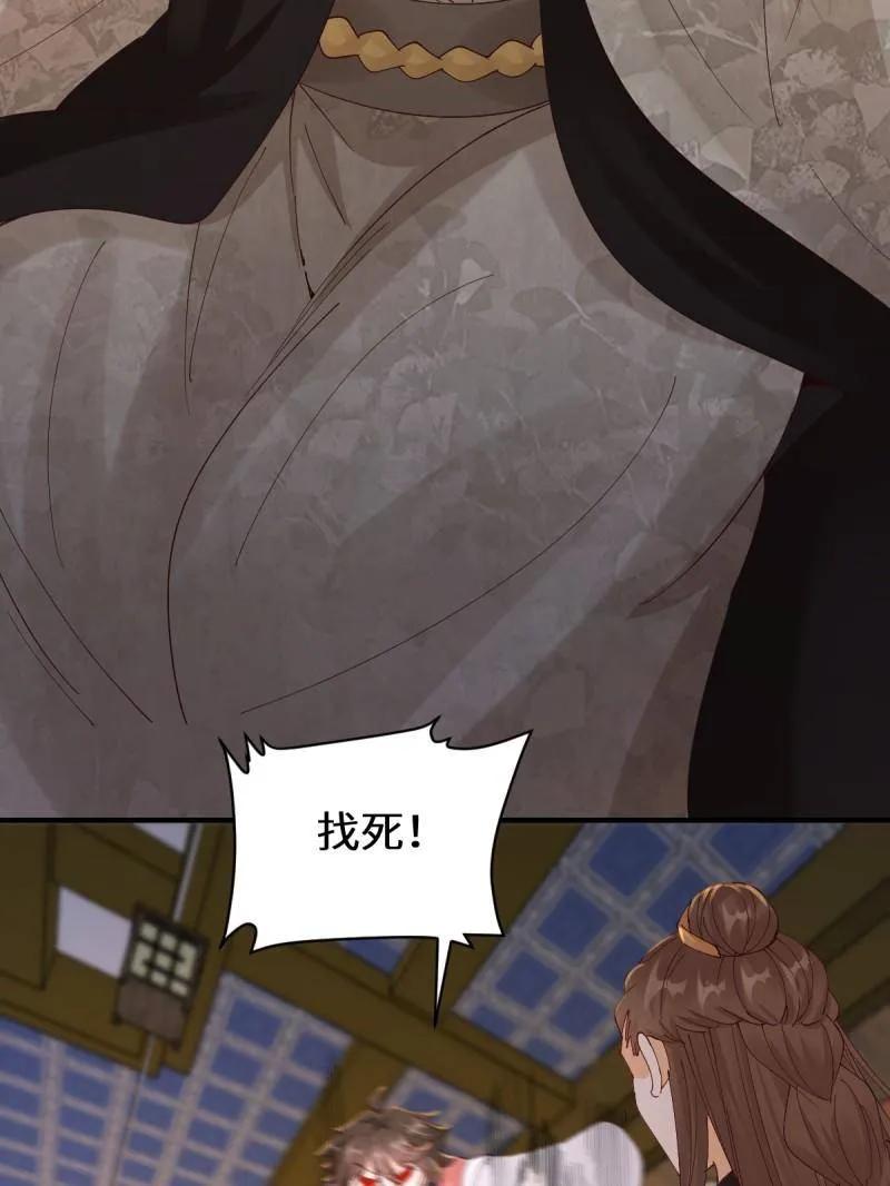 鬼医凤九 第645话 648 被惹恼的段夜 第79页