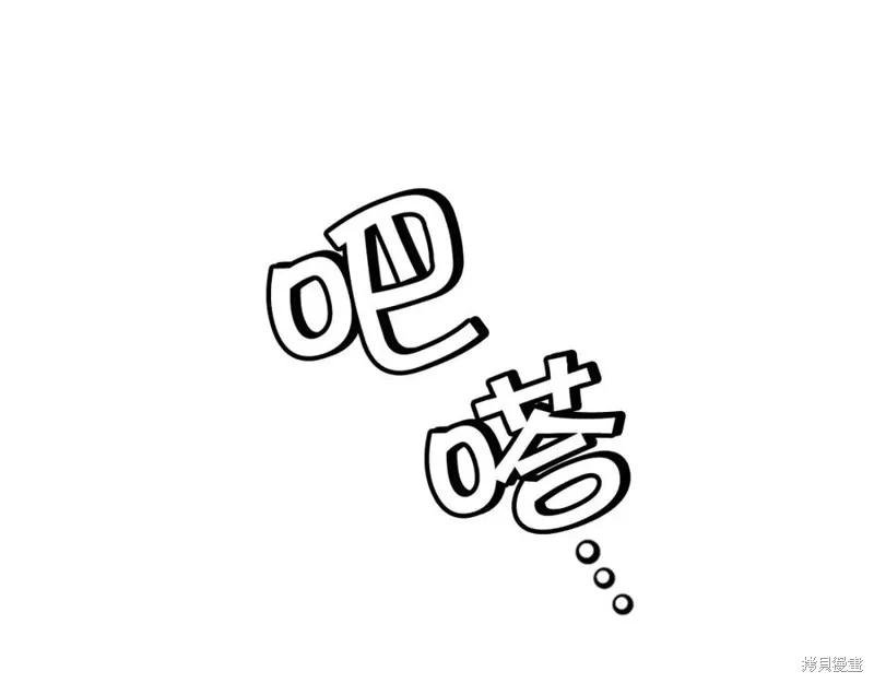 《异世界的野蛮皇后》第73话 第108页